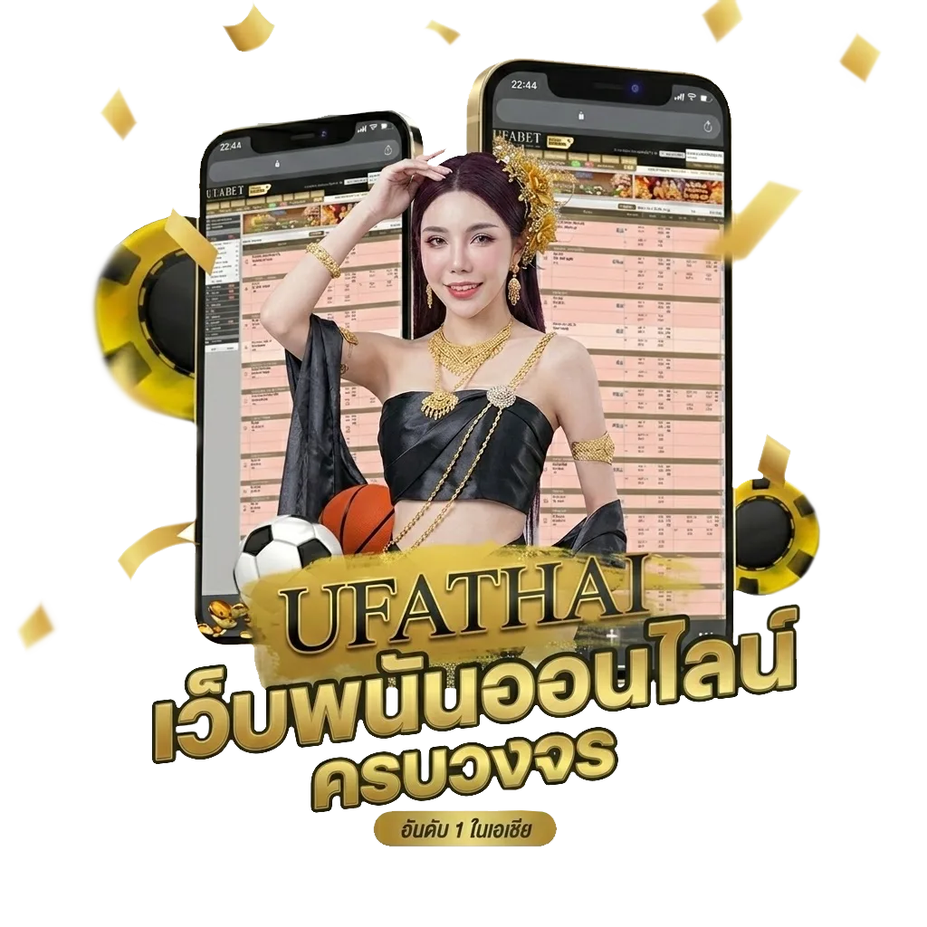 ufabet 365 โบนัส — สมาชิกใหม่